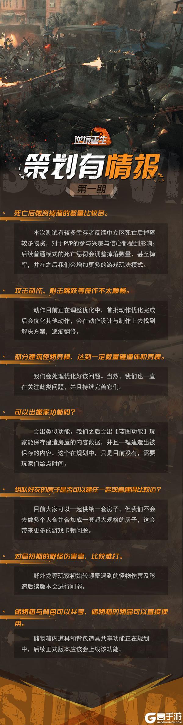 《逆境重生》策划有情报 删档内测反馈