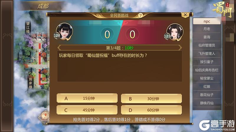 《蜀门手游》《蜀门》手游春节活动将启 送暗金仙灵伙伴