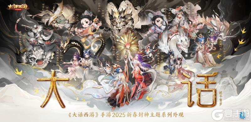 《大话西游》维护预览丨舞龙跃狮迎新春！