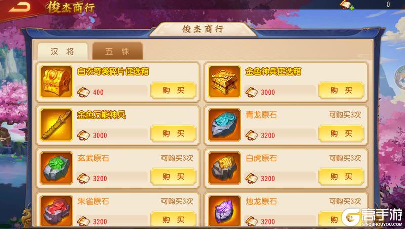 《三国杀名将传》2月2日鸿运挥毫活动