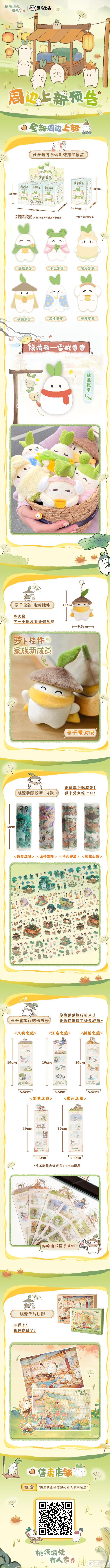 前方萝卜含量过高！萝萝商铺上新萝！