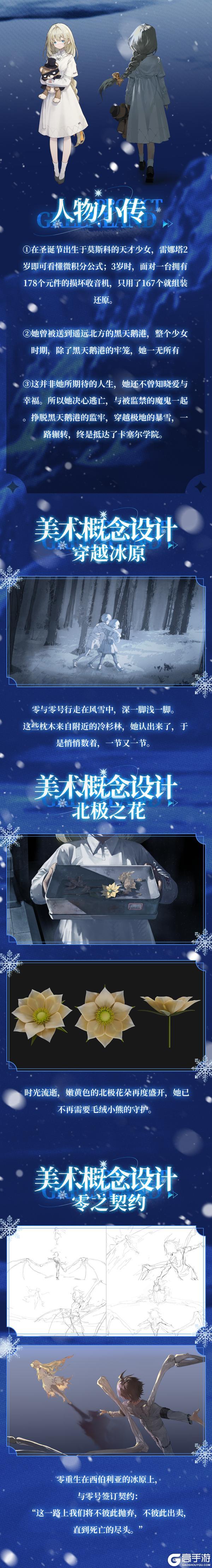 《龙族：卡塞尔之门》皇女零美术设计前瞻