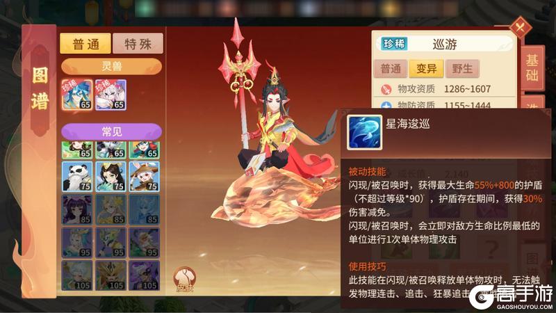 《梦想桃源》攻略速递丨星海逡巡 全新灵兽巡游开启