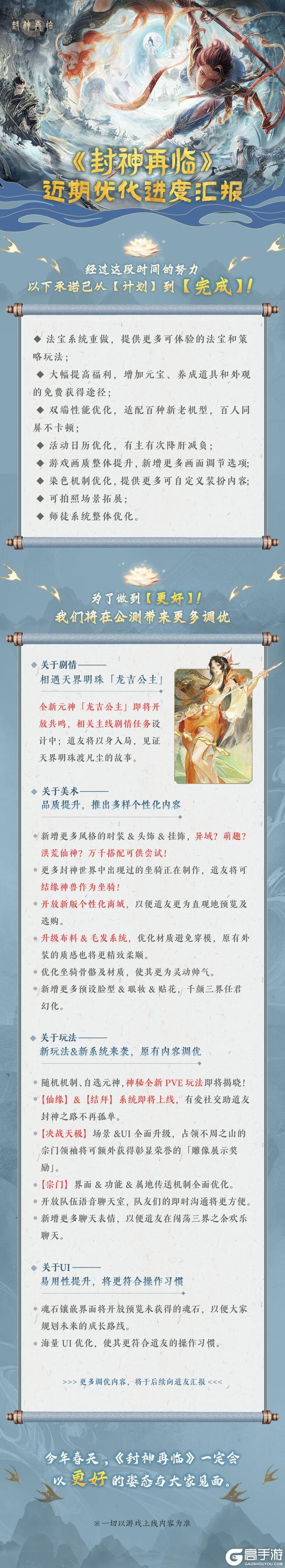 封神再临 | 元宝产出猛猛增加，法宝系统重做！最新优化汇总~