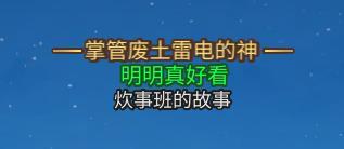 《明日之后》回明日过大年丰富年味儿玩法即将上线