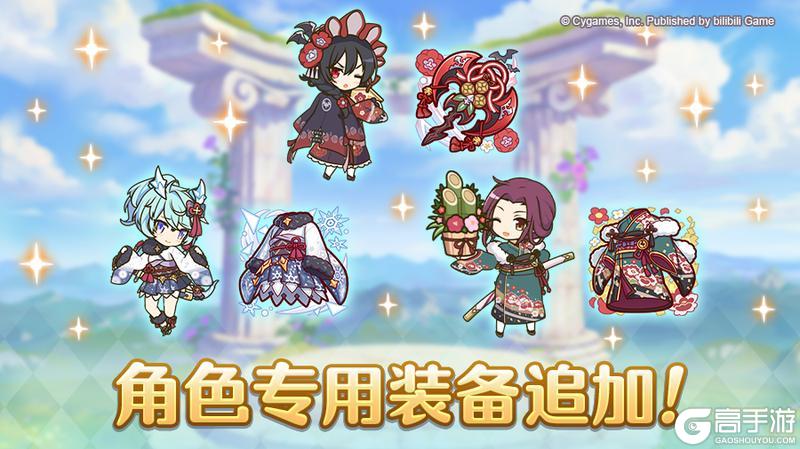 《公主连结》「角色专用装备」追加！