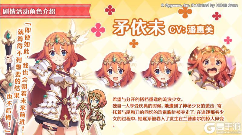 《公主连结》剧情活动「解放伊甸园 在终将再会的未来」登场角色详情介绍