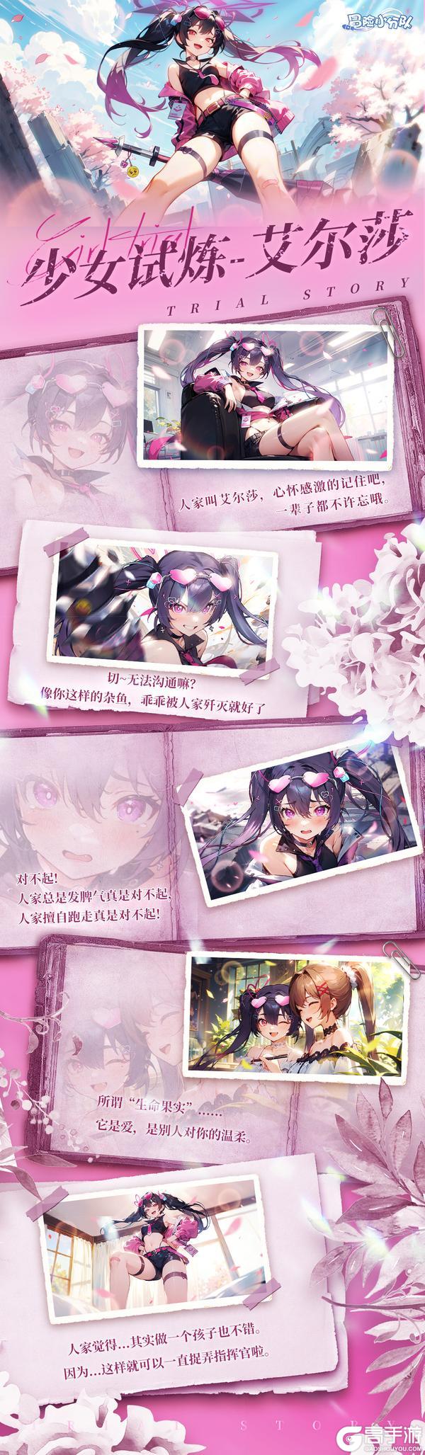 【萌御少女无所不能】艾尔莎·试炼故事