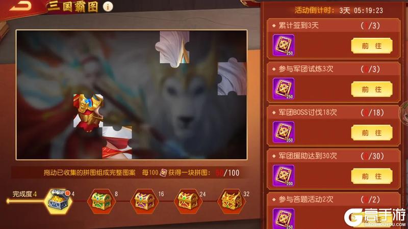 三国霸图活动