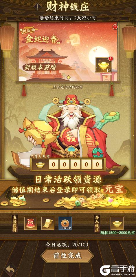 新春情报 | 新春活动超前爆料！「财神钱庄」春节预热来袭！