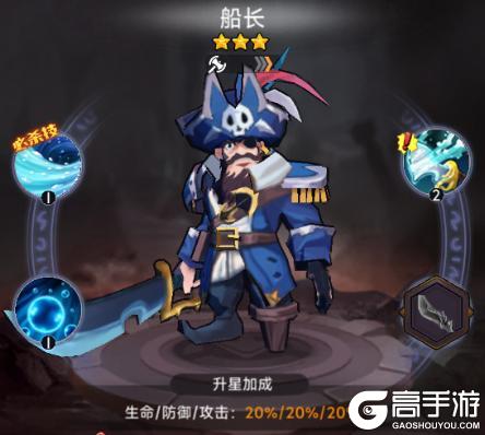 口袋英雄传手游「船长」技能详解&获取方法