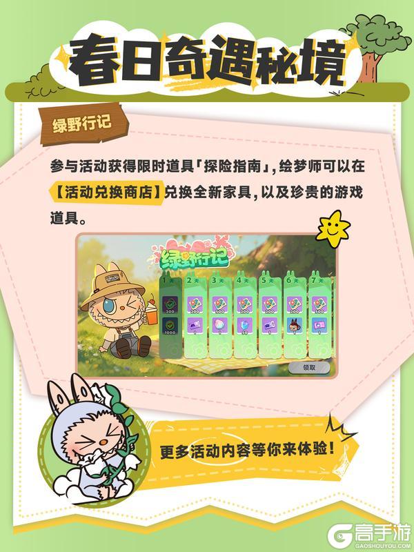 岛务组预告 | LABUBU春天野在家登陆云鲸岛