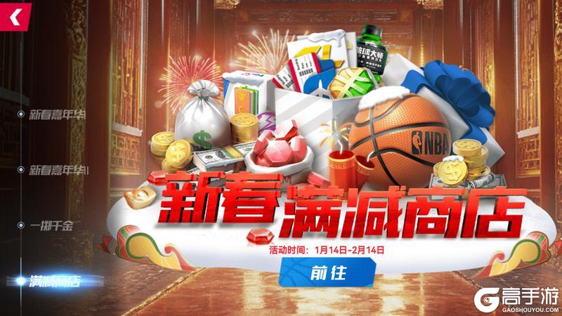 《NBA篮球大师》祥瑞接踵踏新年 金蛇献瑞迎新春！