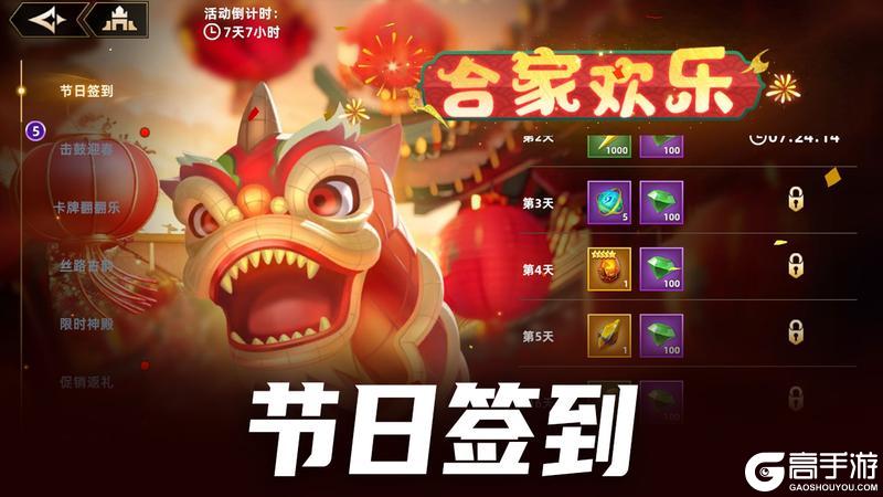 更新公告 | 春节活动下周开启！多重好礼与限定免费拿！！