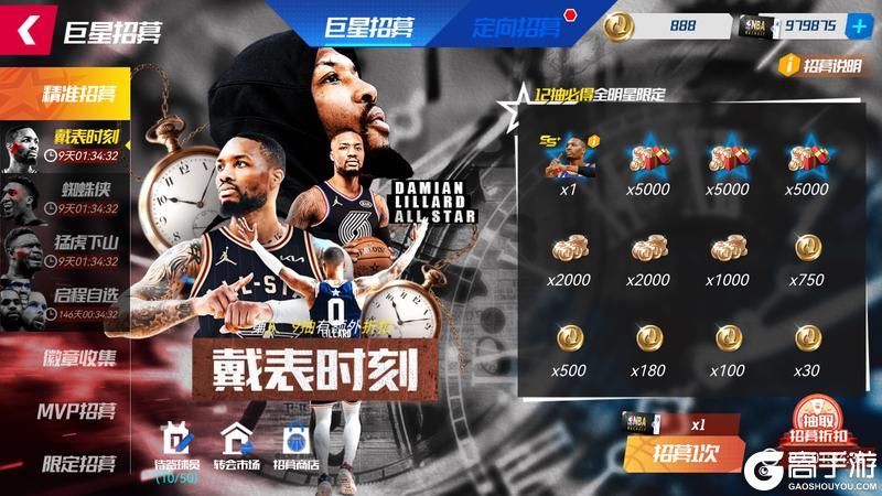 《NBA篮球大师》中坚力量齐亮相 三全明星再登场！