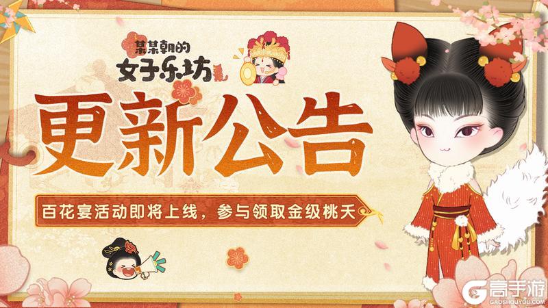 《某某朝的女子乐坊》更新公告好感皮肤上新镜海仙缘第二弹来袭