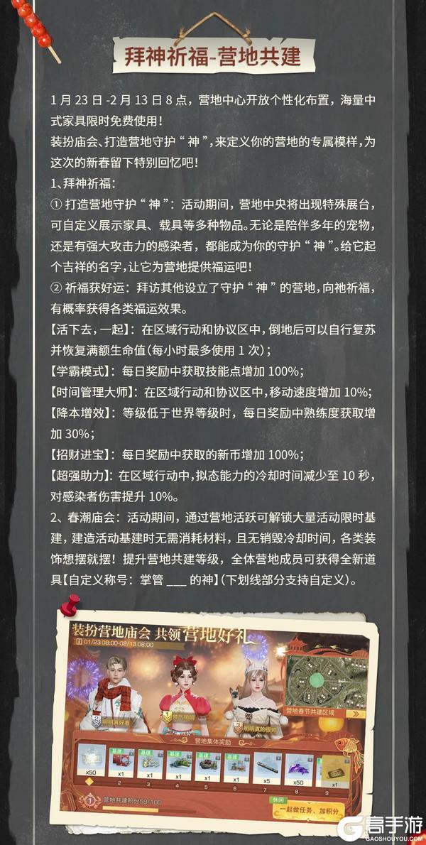 《明日之后》更新公告 | 新春集市畅享活动福利
