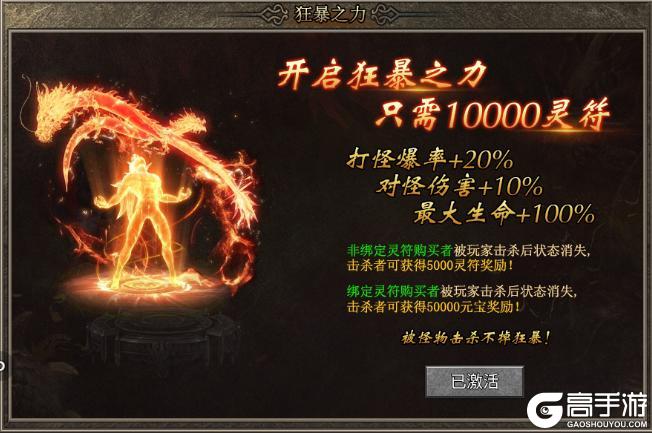 霸刀传奇手机版狂暴之力攻略！