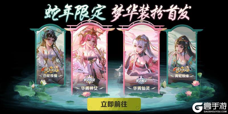 《合金弹头觉醒》 新春商城上新，灵蛇传情，喜迎新春！
