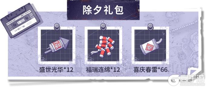 福利爆料第二辑，初一初七好礼送不停，游园镇双倍游园币开启！