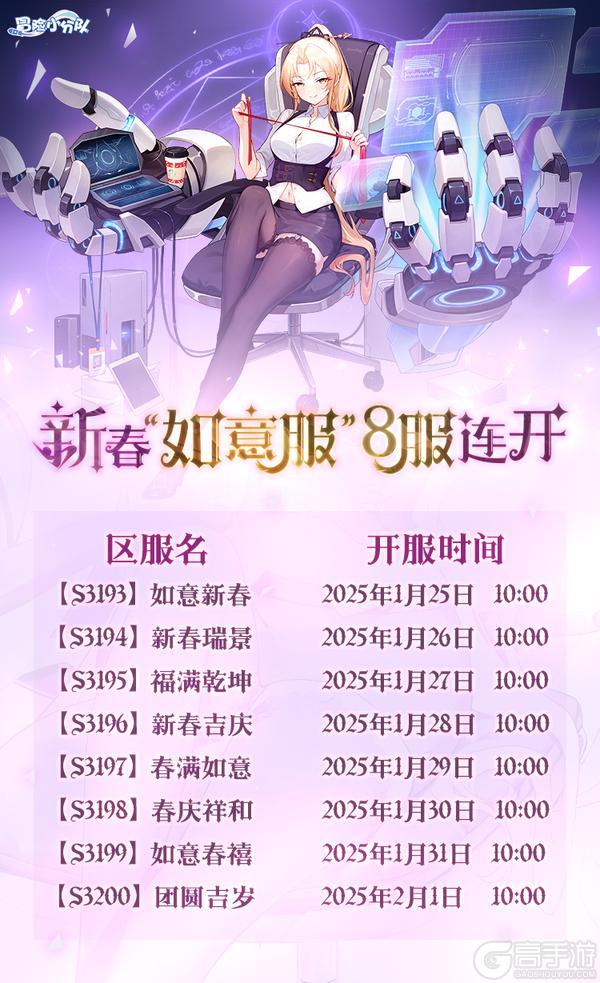 0125光暗对决 | “如意服”开始预约啦!开服时间一览~(含礼包)