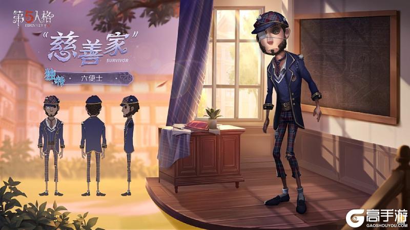 《第五人格》象牙塔系列独特时装“慈善家”上架