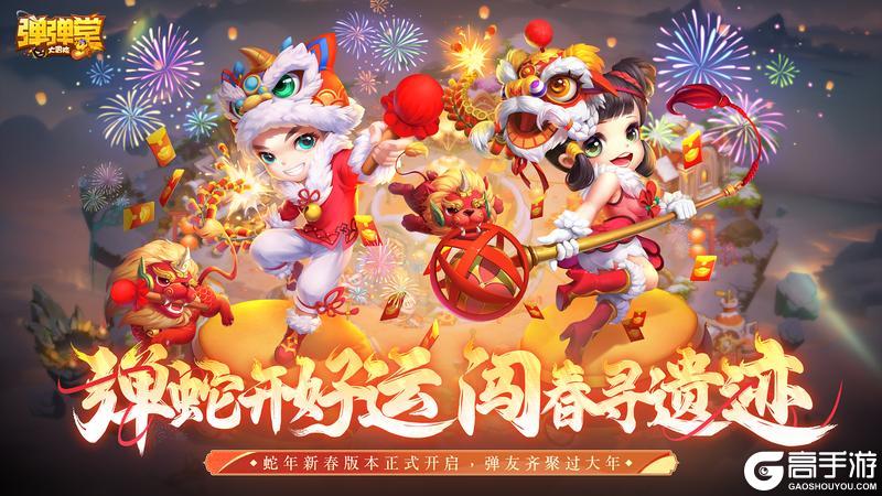 《弹弹堂大冒险》 1月23日更新公告