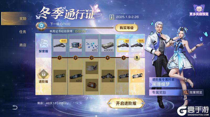 《明日之后》科技会新药物上线！全新赛季奖励一览
