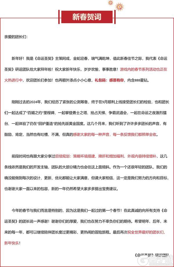 《命运圣契》咻——咻——砰砰砰！邀团长一起迎蛇年啦！