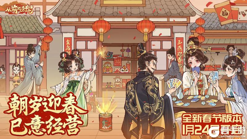 《从前有条街》版本前瞻 2.3版本 巳春迎乐 1月24日开启