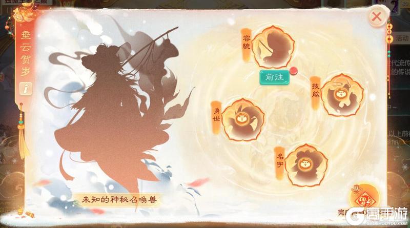 《大话西游》春节小五常召唤兽奇遇活动