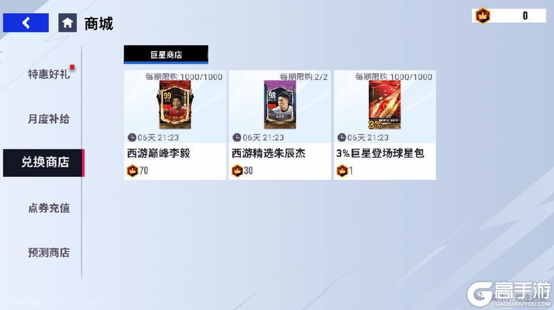 大帝降临！王炸组合！99巅峰大帝&梅西携西游限定卡面重磅来袭！