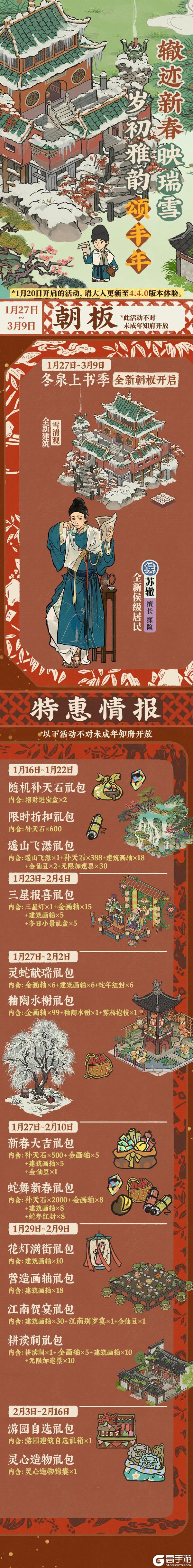 【新春活动】江南贺新岁，入画辞旧年