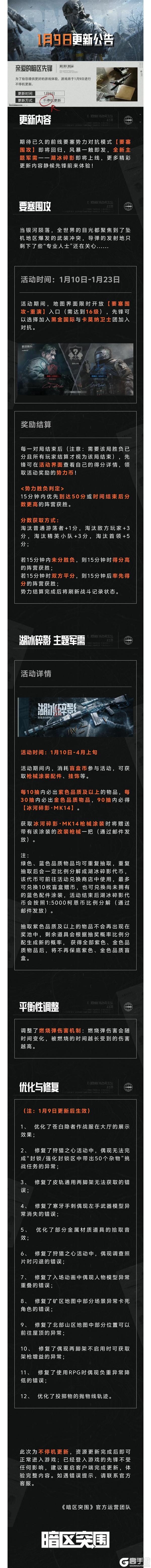 更新公告丨要塞围攻限时回归开放，全新主题军需湖冰碎影上线！