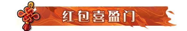 新春特辑丨金蛇贺新春：春节版本活动一览！