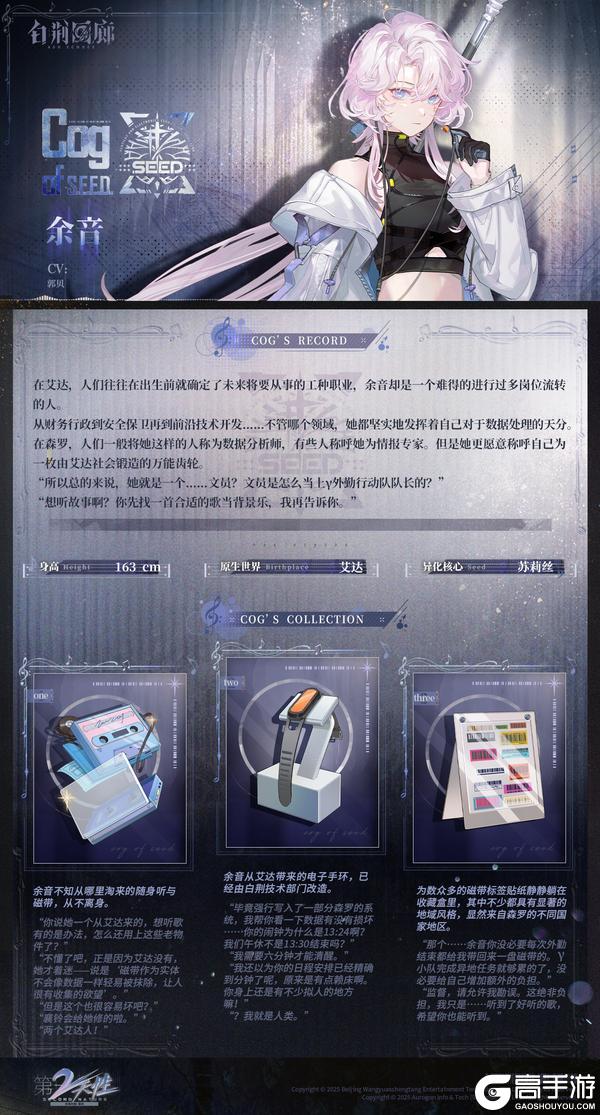 同调者档案 | 余音 COG