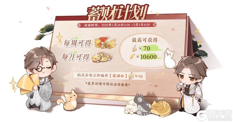《花亦山心之月》蓄财计划活动预告