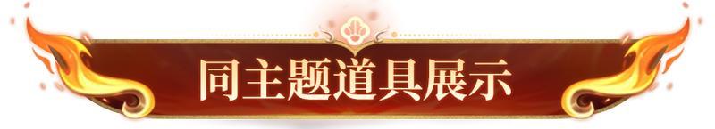 《明日之后》红莲业火携双倍充返上线！