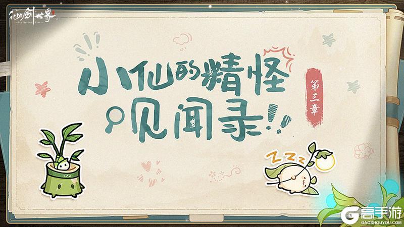 《仙剑世界》云间宿里的“百万富翁”