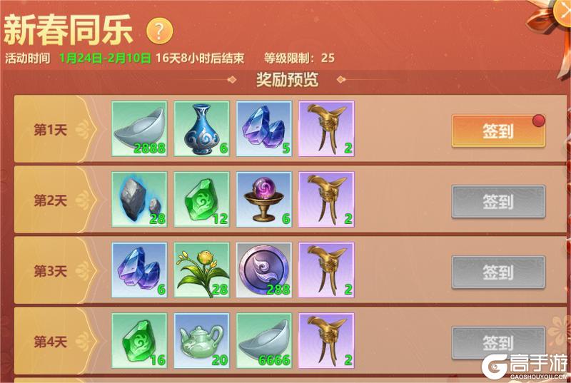 《剑侠世界：起源》1月22日活动公告