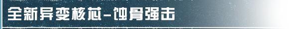 《明日之后》科技会新药物上线！全新赛季奖励一览