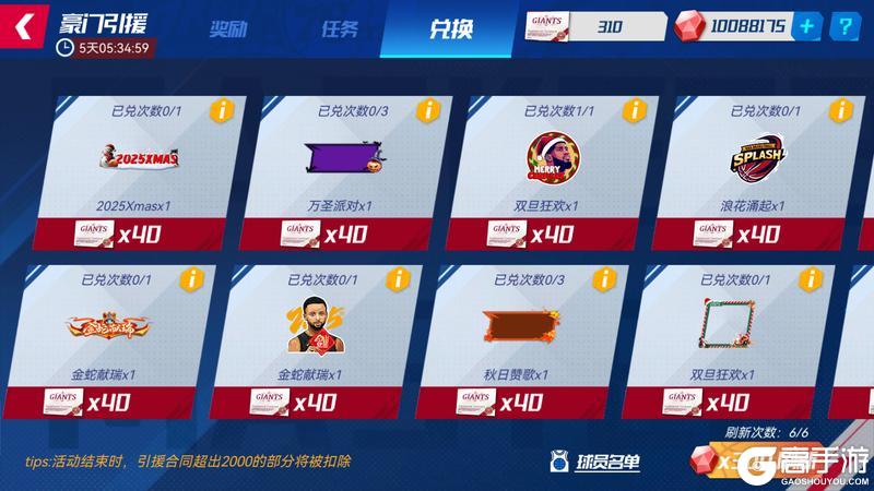 《NBA篮球大师》祥瑞接踵踏新年 金蛇献瑞迎新春！