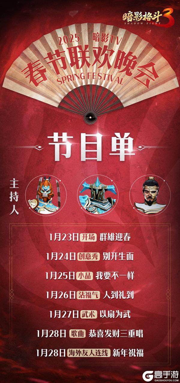 《暗影格斗3》暗影新春庆群雄迎春贺新岁！