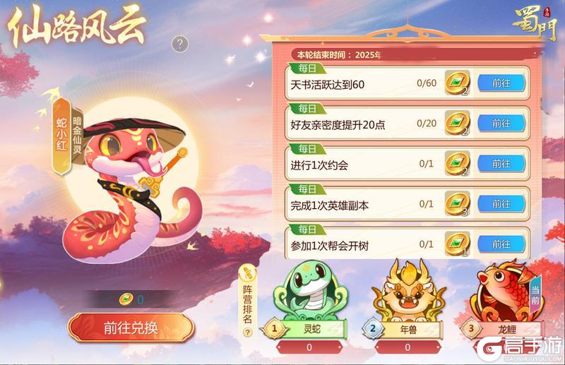 《蜀门手游》《蜀门》手游春节活动将启 送暗金仙灵伙伴