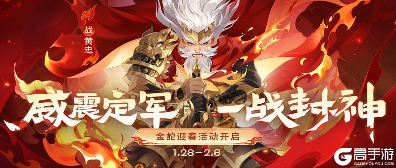 《欢乐三国杀》1月28日活动公告