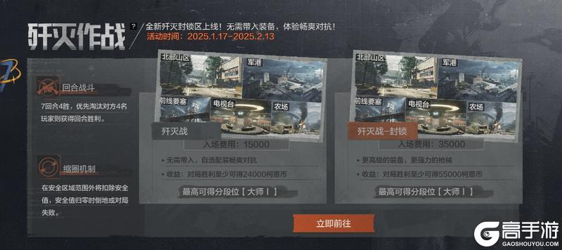【活动提醒】歼灭模式开启，全新模式歼灭封锁现已上线！