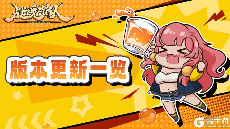 《战魂铭人》v2.7.0版本更新一览
