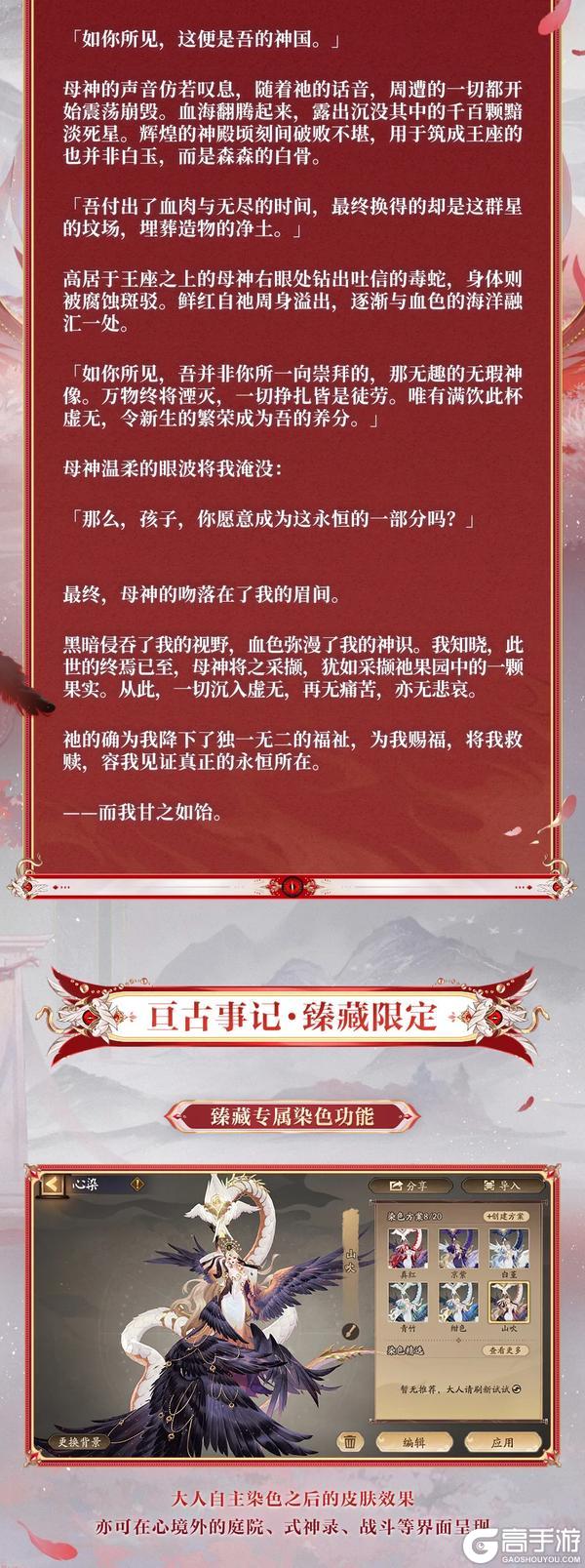 《阴阳师》伊邪那美典藏皮肤·臻藏版｜亘古过往，事记永传