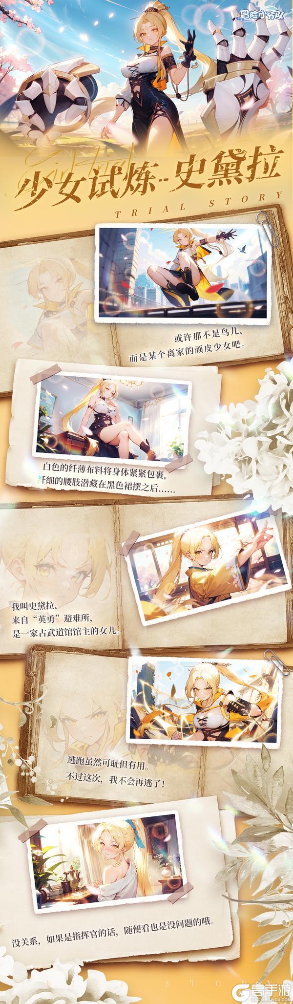 【萌御少女无所不能】史黛拉·试炼故事