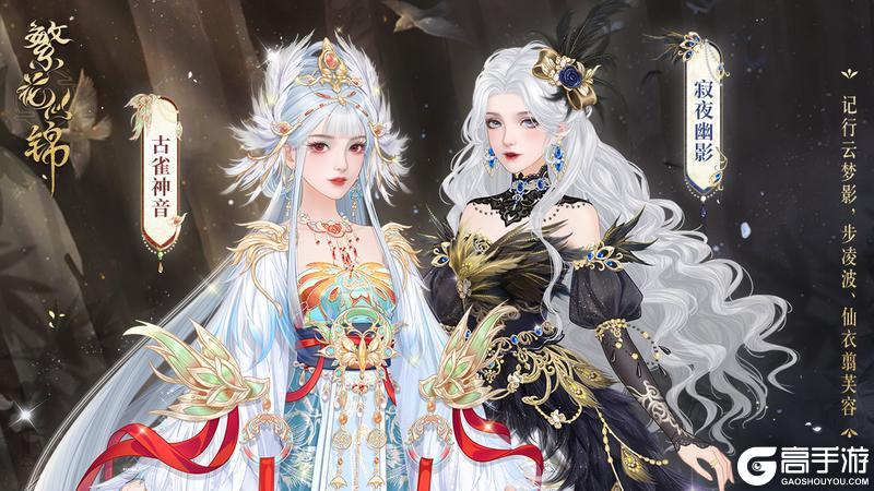 《繁花似锦》仙裳鉴赏 | 仙音魅影